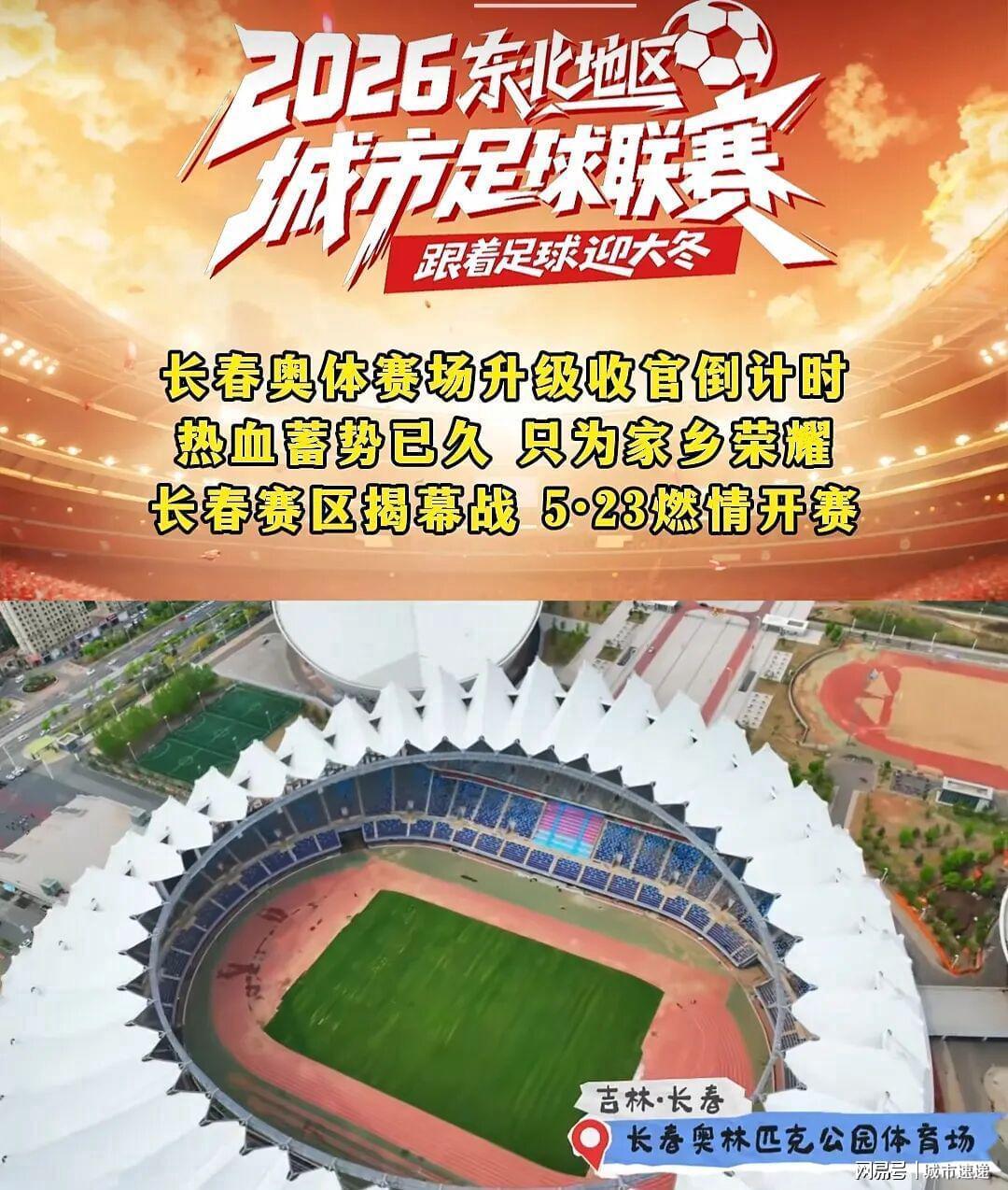 壹号娱乐官网-全网征集！用超燃口号，为长春队加油